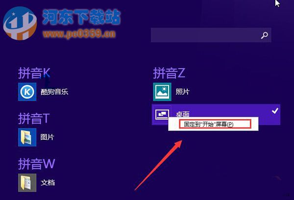 Win8.1找回误删开始桌面图标的方法