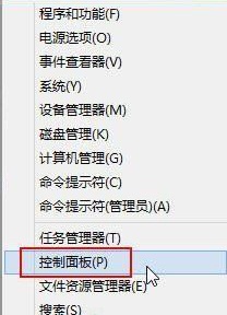 win8系统快速进入控制面板的三种方法