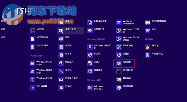 win8系统快速进入控制面板的三种方法