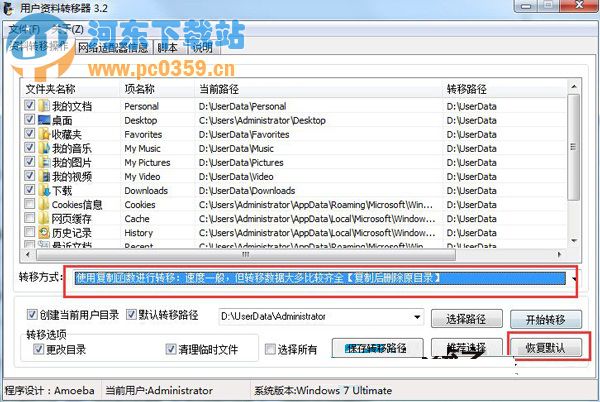 win7我的文档还原默认目录位置的方法