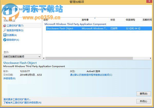 Win8/Win8.1下IE10/IE11不能显示Flash的解决方法