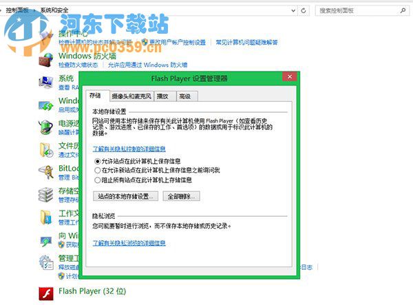 Win8/Win8.1下IE10/IE11不能显示Flash的解决方法