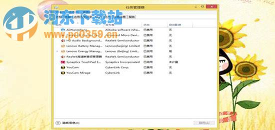 win8开机启动项的关闭方法