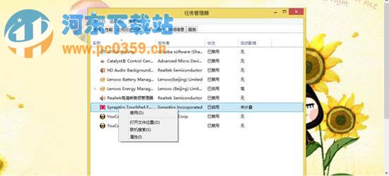 win8开机启动项的关闭方法