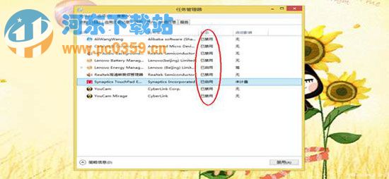 win8开机启动项的关闭方法