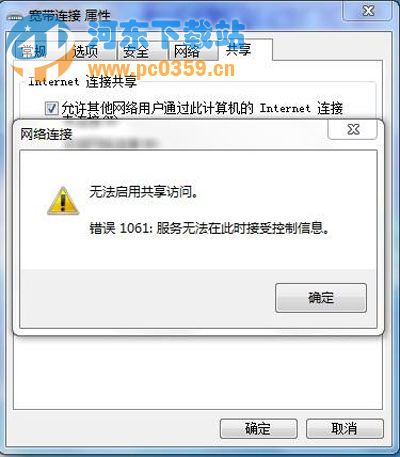 Win7设置网络共享出现1061错误的解决方法?