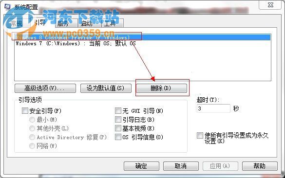 完美卸载双系统中Win8方法教程