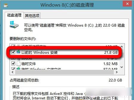 通过系统自带工具，快速清除win8系统垃圾
