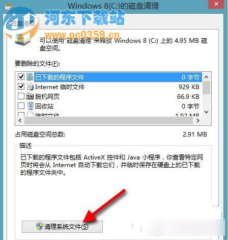 通过系统自带工具，快速清除win8系统垃圾
