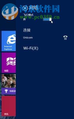 关闭Win8无线网络的方法教程