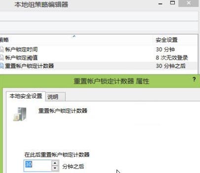 设置win8登录系统密码错误锁定时间方法教程