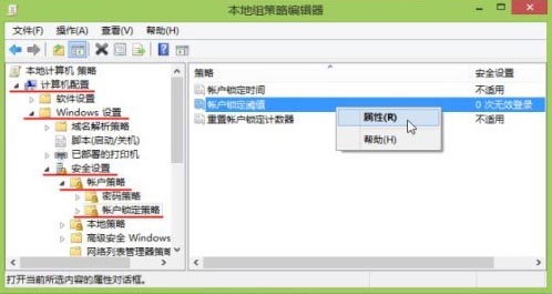 设置win8登录系统密码错误锁定时间方法教程