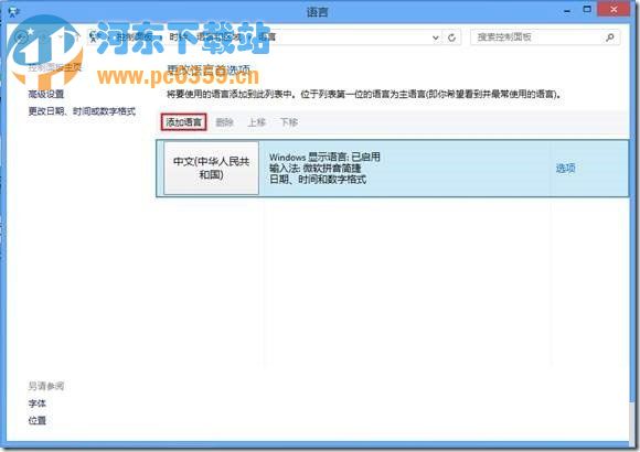 如何卸载win8系统自带输入法