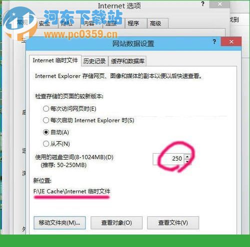 Windows10修改网页缓存文件目录的方法