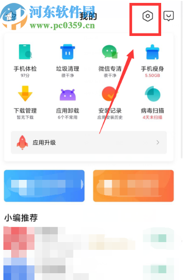 小米手机清除应用商店缓存的方法步骤