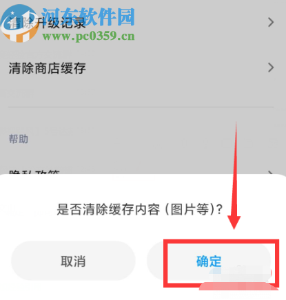 小米手机清除应用商店缓存的方法步骤