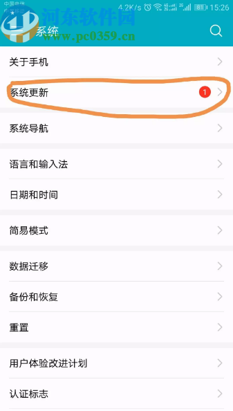 华为手机关闭系统更新提示的方法步骤