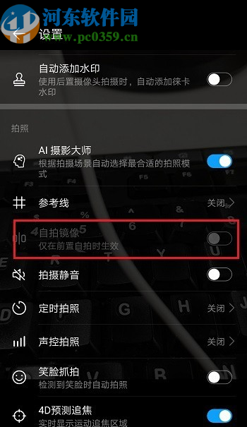 华为手机开启自拍镜像功能的方法步骤