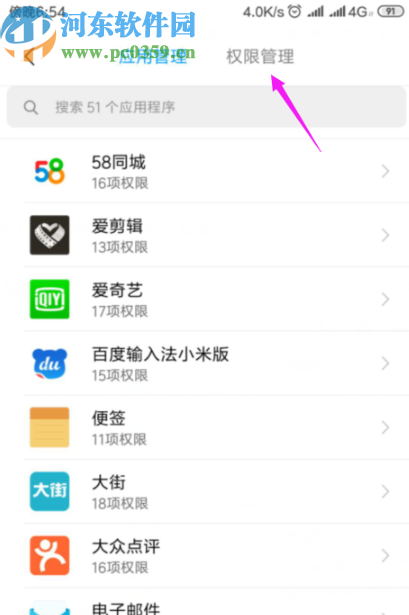小米手机创建应用桌面快捷方式的方法