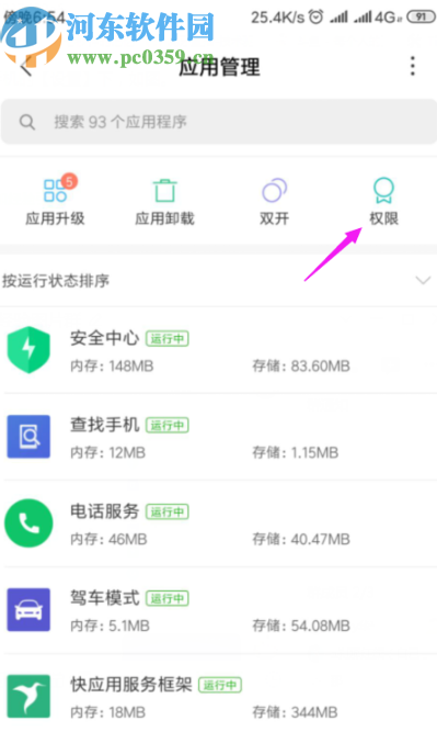 小米手机创建应用桌面快捷方式的方法