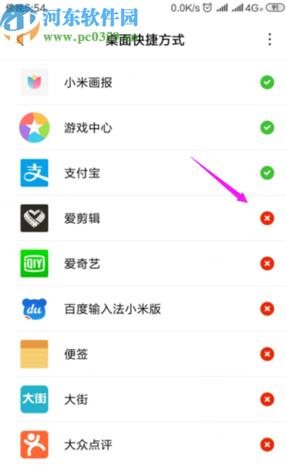 小米手机创建应用桌面快捷方式的方法
