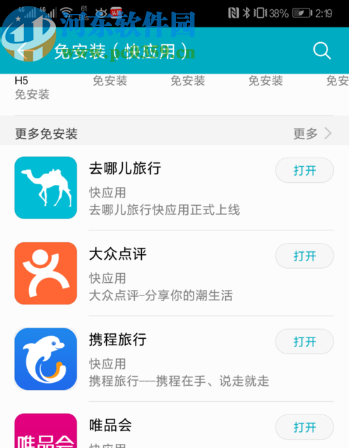 华为手机添加快应用到桌面的方法