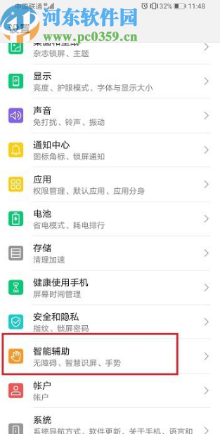 华为手机关闭屏幕朗读功能的方法步骤