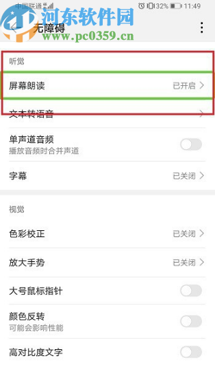 华为手机关闭屏幕朗读功能的方法步骤