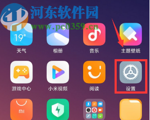 小米手机关闭位置信息功能的方法步骤