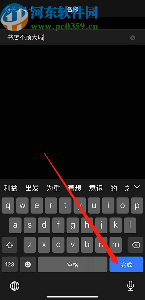 iPhone 11修改设备名称的操作方法