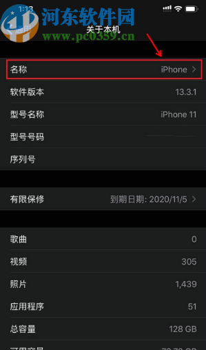 iPhone 11修改设备名称的操作方法