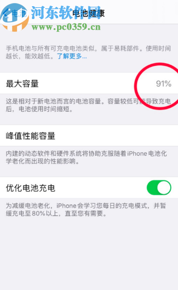 苹果手机查看电池最大容量的方法步骤