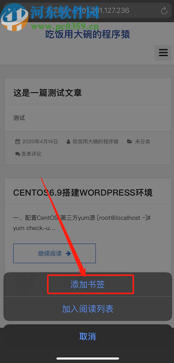 苹果手机浏览器添加书签的操作方法