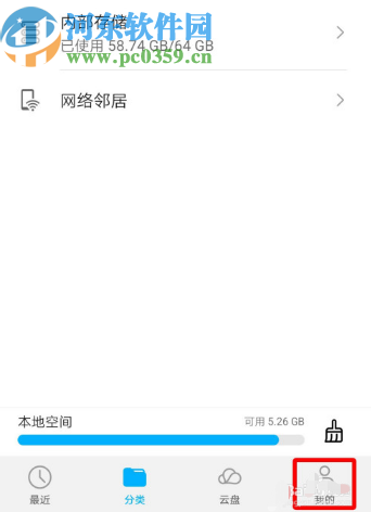 华为手机设置自动保存QQ文件的方法