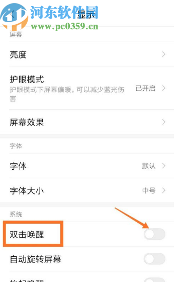 小米10开启双击唤醒屏幕功能的方法