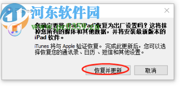 iPad忘记密码的解决方法