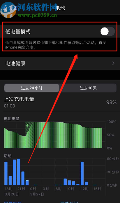 iPhone 11开启低电量模式的方法步骤