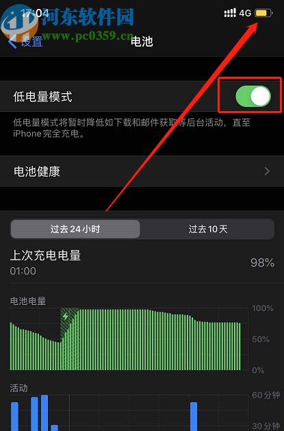 iPhone 11开启低电量模式的方法步骤