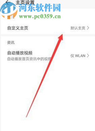 华为手机设置浏览器主页的方法步骤