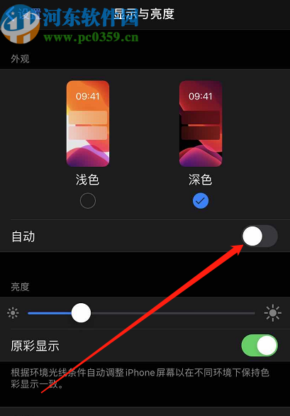 iPhone 11关闭自动切换深色模式的方法