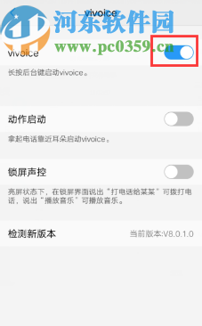 vivo手机关闭智能语音助手的方法
