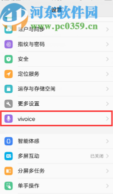 vivo手机关闭智能语音助手的方法