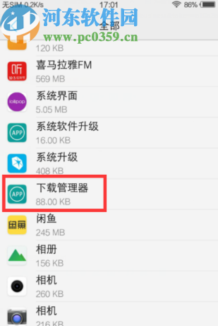 vivo手机关闭下载管理器的方法步骤
