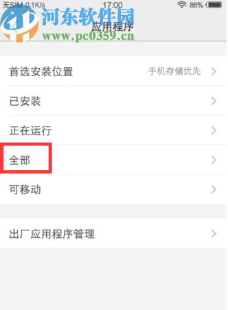 vivo手机关闭下载管理器的方法步骤