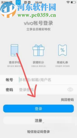 vivo手机切换账号登录的方法步骤