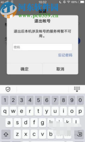 vivo手机切换账号登录的方法步骤