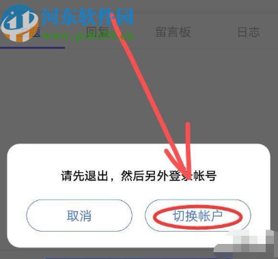 vivo手机切换账号登录的方法步骤