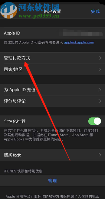 苹果手机付款方式被拒的解决方法