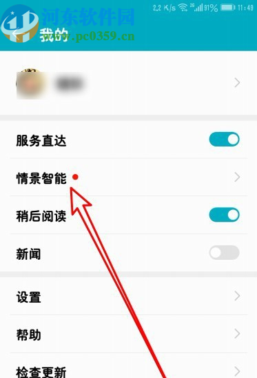 华为Mate30打开情景智能出行路况功能的方法