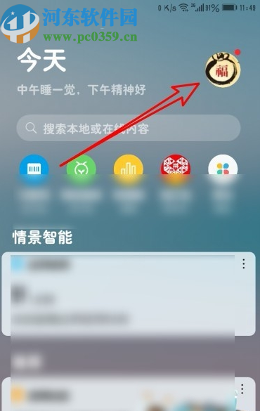 华为Mate30打开情景智能出行路况功能的方法